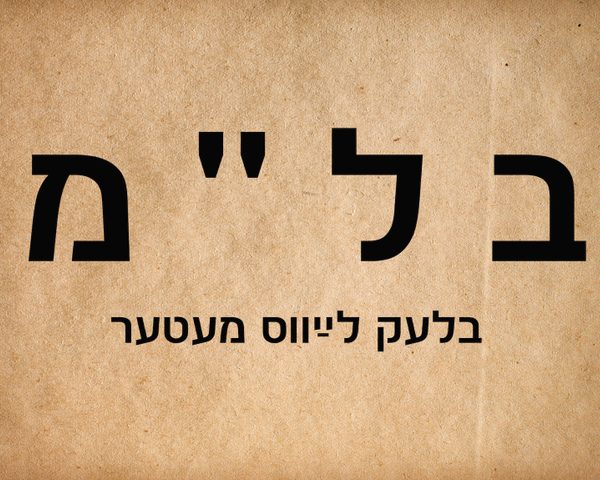 BLMoyfYiddish